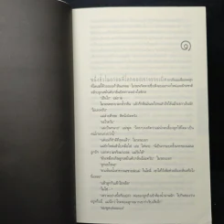 ลับ Darkest Fear - ฮาร์ลาน โคเบน (Harlan Coben) รูปที่ 7