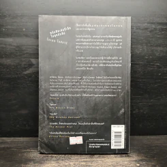 ลับ Darkest Fear - ฮาร์ลาน โคเบน (Harlan Coben) รูปที่ 2