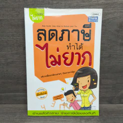 ลดภาษีทำได้ไม่ยาก - กฤษณา บุญปลูก