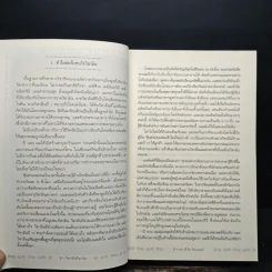 วิตามินไบเบิล Vitamin Bible - Earl Mindell, Dr. (เอิร์ล มินเดอลล์, ดร) รูปที่ 14