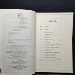 วิตามินไบเบิล Vitamin Bible - Earl Mindell, Dr. (เอิร์ล มินเดอลล์, ดร) รูปที่ 6