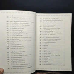 วิตามินไบเบิล Vitamin Bible - Earl Mindell, Dr. (เอิร์ล มินเดอลล์, ดร) รูปที่ 8