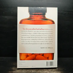 วิตามินไบเบิล Vitamin Bible - Earl Mindell, Dr. (เอิร์ล มินเดอลล์, ดร) รูปที่ 2