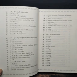 วิตามินไบเบิล Vitamin Bible - Earl Mindell, Dr. (เอิร์ล มินเดอลล์, ดร) รูปที่ 7