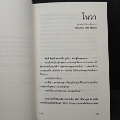 โนวา - เอส.พี.สมเถา รูปที่ 7