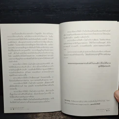 เด็กที่ถูกเรียกว่า "มัน" - เดฟ เพลเซอร์, อรดี สุวรรณโกมล รูปที่ 9