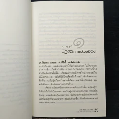 เด็กที่ถูกเรียกว่า "มัน" - เดฟ เพลเซอร์, อรดี สุวรรณโกมล รูปที่ 8