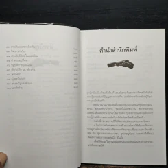 ปล้นสะท้านโลก - โรจนา นาเจริญ รูปที่ 7