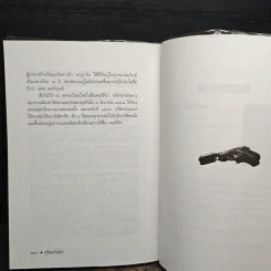 ปล้นสะท้านโลก - โรจนา นาเจริญ รูปที่ 9