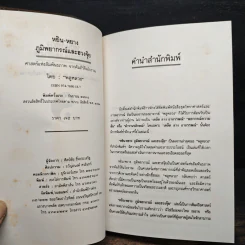 หยิน-หยาง ภูมิพยากรณ์ และฮวงจุ้ย - พลูหลวง รูปที่ 6
