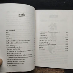 หยิน-หยาง ภูมิพยากรณ์ และฮวงจุ้ย - พลูหลวง รูปที่ 7
