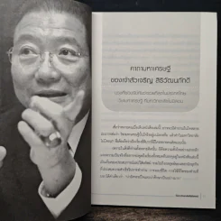 วิชามหาเศรษฐี ที่มหาวิทยาลัยไม่มีสอน - ทศ คณนาพร รูปที่ 9