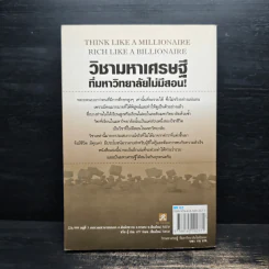 วิชามหาเศรษฐี ที่มหาวิทยาลัยไม่มีสอน - ทศ คณนาพร รูปที่ 2