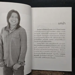 ชีวิตนี้มีแต่กำไร - พลพล พลกองเส็ง รูปที่ 8