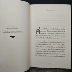 เก็บที่นอนก่อนออกไปเปลี่ยนโลก Make Your Bed - วิลเลียม เอช.แม็คเรเวน รูปที่ 7