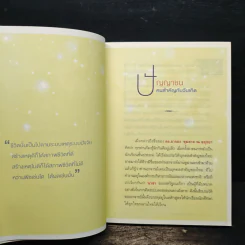 มองหาคุณค่าชีวิต - ว.วชิรเมธี, ดร.อาจอง ชุมสาย ณ อยุธยา รูปที่ 8