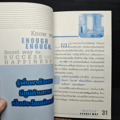 พอเพียง ความลับของความสุขและความสำเร็จที่ยิ่งใหญ่ - ภัทระ ฉลาดแพทย์ รูปที่ 8
