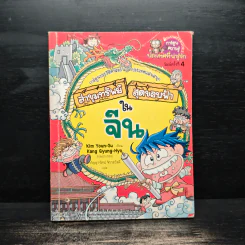 ล่าขุมทรัพย์สุดขอบฟ้าในจีน รูปที่ 1
