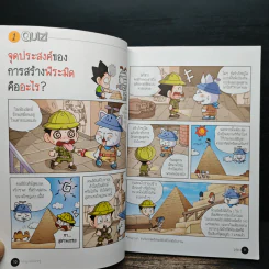 วิทยาศาสตร์ฉลาดรู้ เรื่อง สิ่งลี้ลับ รูปที่ 9