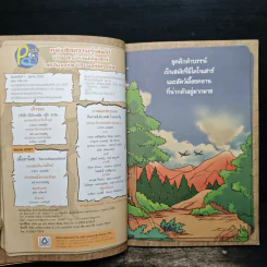ใครถล่มโลกเก่งกว่ากัน รูปที่ 7