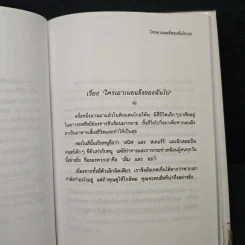 ใครเอาเนยแข็งของฉันไป Who Moved My Cheese - Spencer Johnson, M.D. รูปที่ 8
