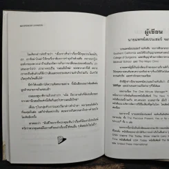 ใครเอาเนยแข็งของฉันไป Who Moved My Cheese - Spencer Johnson, M.D. รูปที่ 9