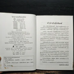 ใครเอาเนยแข็งของฉันไป Who Moved My Cheese - Spencer Johnson, M.D. รูปที่ 6