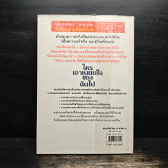 ใครเอาเนยแข็งของฉันไป Who Moved My Cheese - Spencer Johnson, M.D. รูปที่ 2
