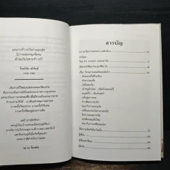 ใครเอาเนยแข็งของฉันไป Who Moved My Cheese - Spencer Johnson, M.D. รูปที่ 7