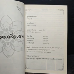สุดยอดเครื่องราง รูปที่ 7