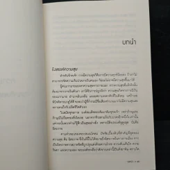 ความโกรธ ปัญญาดับเปลวไฟแห่งโทสะ - ติช นัท ฮันห์ รูปที่ 8