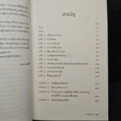ความโกรธ ปัญญาดับเปลวไฟแห่งโทสะ - ติช นัท ฮันห์ รูปที่ 7