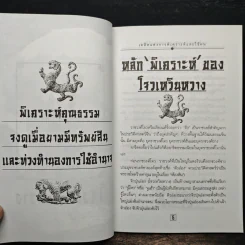 เคล็ดแห่งการพิเคราะห์และใช้คน - ทองแถม นาถจำนง รูปที่ 9
