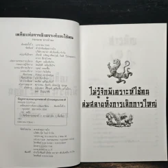 เคล็ดแห่งการพิเคราะห์และใช้คน - ทองแถม นาถจำนง รูปที่ 6