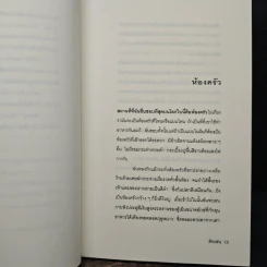 คิทเช่น - โยชิโมโต บานานา รูปที่ 7