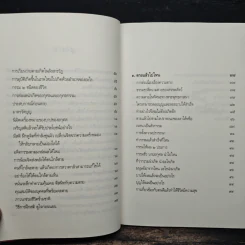 ตีสนิทกับความตาย - พระอาจารย์มานพ อุปสโม รูปที่ 8