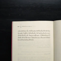 ตีสนิทกับความตาย - พระอาจารย์มานพ อุปสโม รูปที่ 12