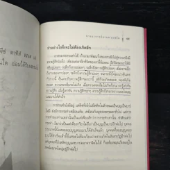 ตีสนิทกับความตาย - พระอาจารย์มานพ อุปสโม รูปที่ 11
