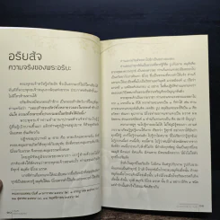 อริยสัจเพื่อความพ้นทุกข์ - หลวงพ่อปราโมทย์ ปาโมชโช รูปที่ 8