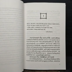 เราจะข้ามเวลามาพบกัน - ดร. ไบรอัน แอล ไวส์, มณฑานี ตันติสุข รูปที่ 7