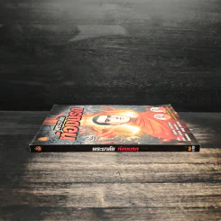 พระมาลัยท่องนรก ฉบับการ์ตูน รูปที่ 3
