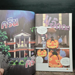 แก๊งผีเฮี้ยน เล่ม 1 รูปที่ 8