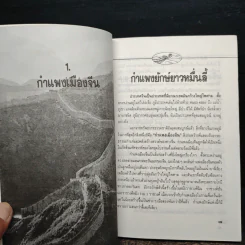 กำแพงเมืองจีน สิ่งมหัศจรรย์สองพันปี รูปที่ 7