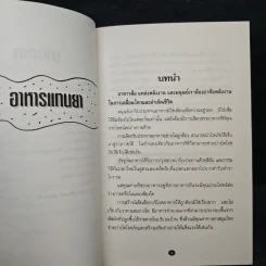 อาหารแทนยา - ดร.วัลภา เพ็ญแสงงาม รูปที่ 8