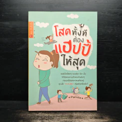โสดทั้งทีต้องแฮปปี้ที่สุด - Panida รูปที่ 1