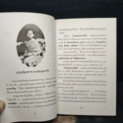 พระนางเรือล่ม - กันยาบดี รูปที่ 8