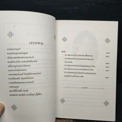 พระนางเรือล่ม - กันยาบดี รูปที่ 7
