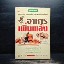อาหารเพิ่มพลัง - อู๋ต้นจื่อ รูปที่ 1
