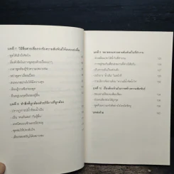 สายสัมพันธ์คือเส้นชีวิต รูปที่ 9