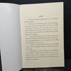 สายสัมพันธ์คือเส้นชีวิต รูปที่ 6